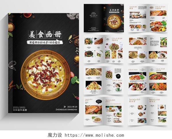 黑色简约餐厅美食菜谱宣传画册美食菜谱画册设计